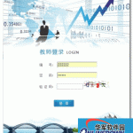 教委老师档案管理系统(教育局版)