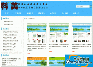 科美智能企业网站管理系统