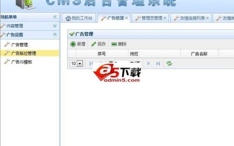 广告管理系统