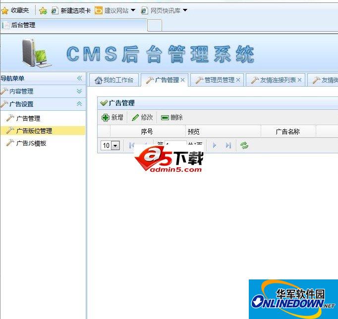 广告管理系统