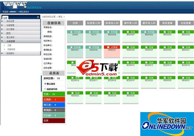 25175数字化酒店管理系统(b/s)