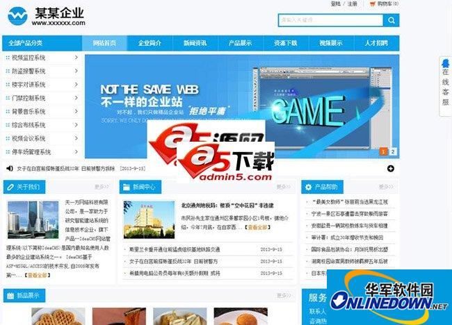 企业网站管理系统