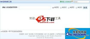 MD5在线加密工具