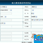 成教学生报名信息管理系统