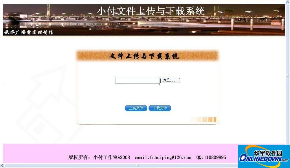 小付文件上传下载系统
