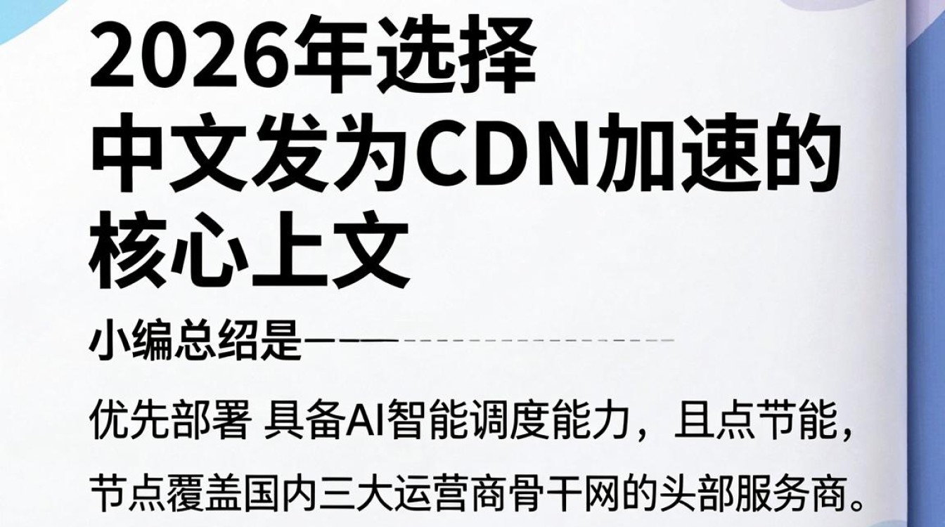 中文CDN加速慢怎么办，中文CDN加速