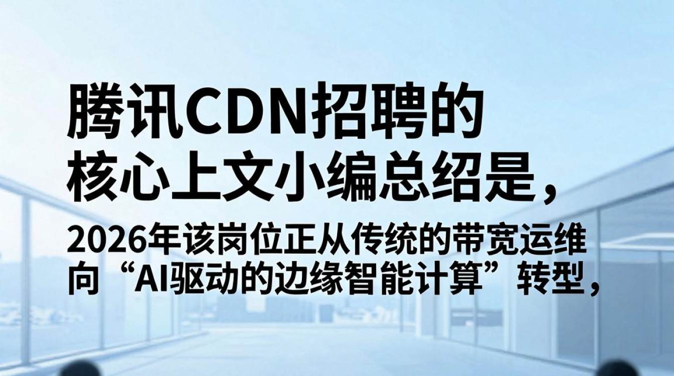 腾讯cdn招聘是真的吗，腾讯cdn招聘