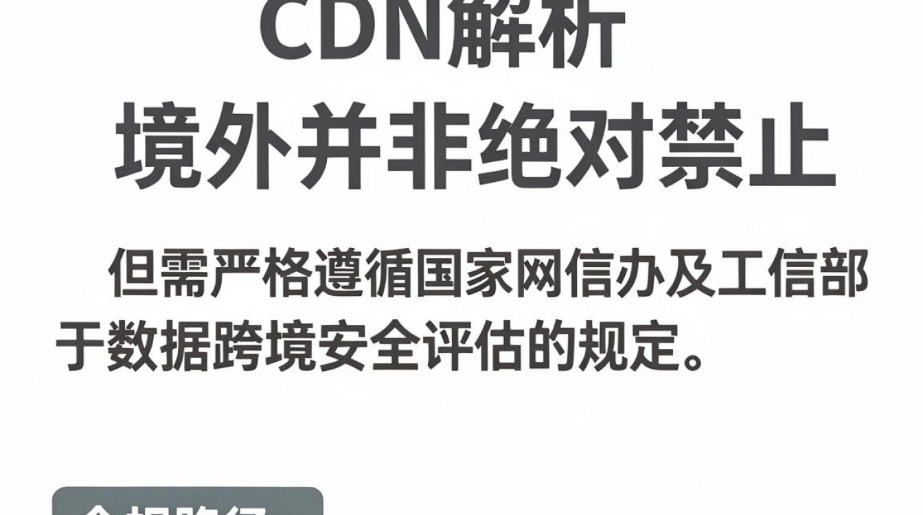 cdn解析境外，境外cdn解析速度慢怎么办