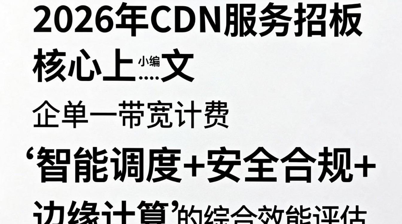 cdn服务招标流程复杂吗，cdn服务招标