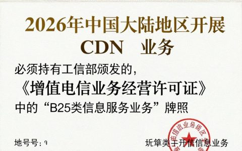 电信cdn牌照怎么办,电信cdn牌照申请条件