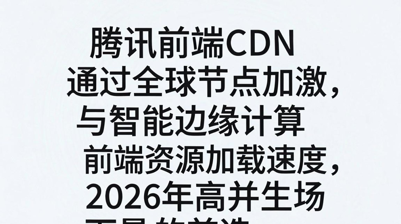 腾讯前端CDN是什么，腾讯前端CDN怎么用