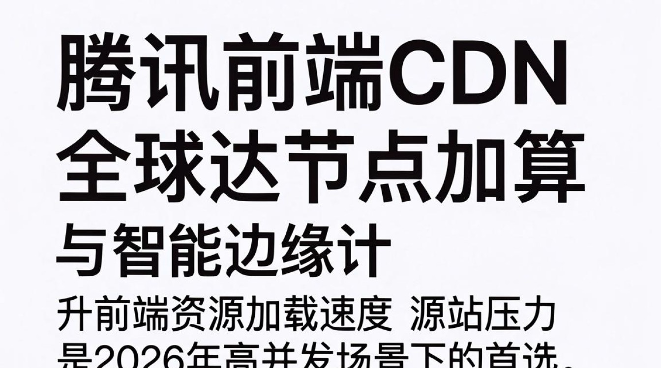 腾讯前端cdn 腾讯前端cdn