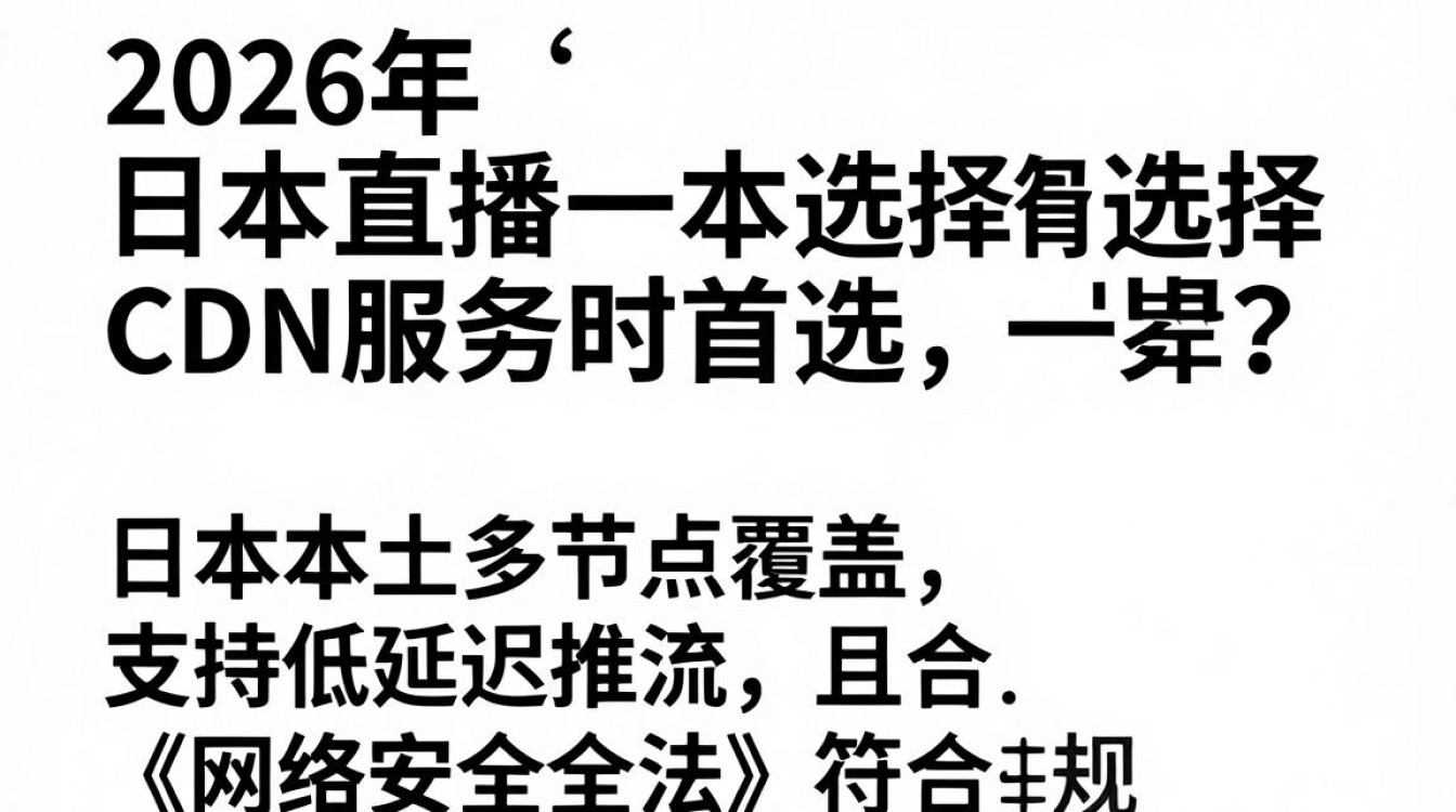 cdn日本直播