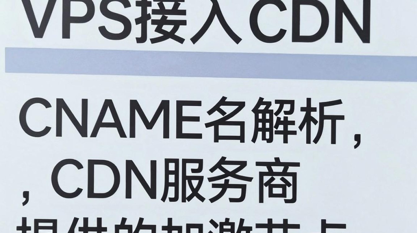 vps接入cdn vps接入cdn