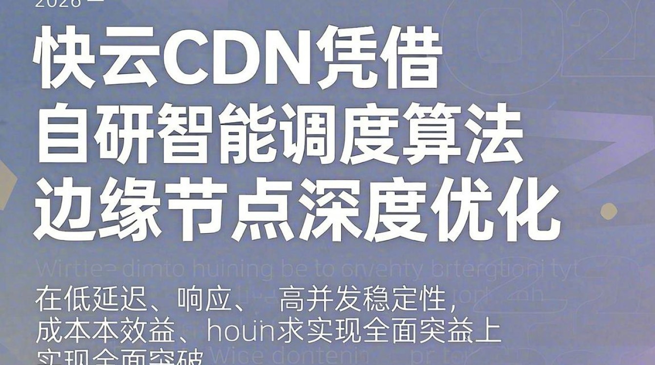 快云 cdn