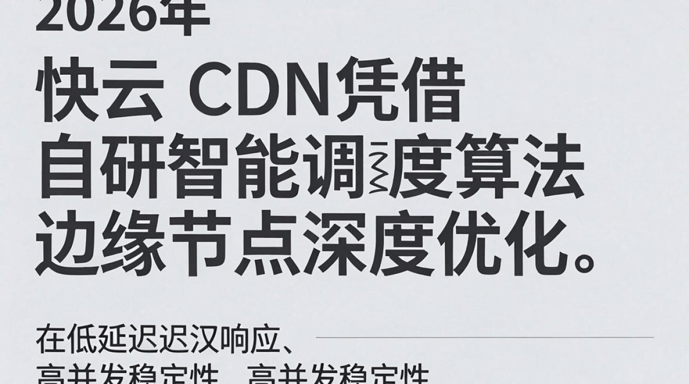 快云 cdn