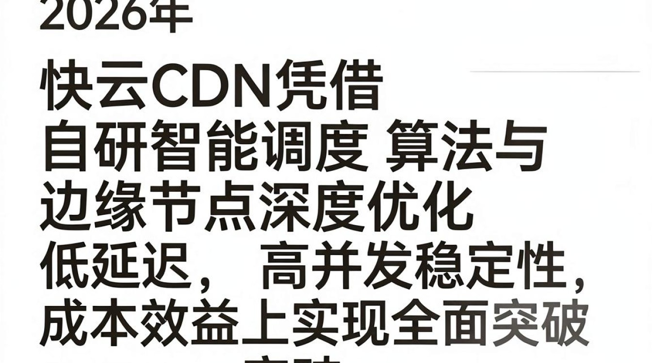 快云 cdn