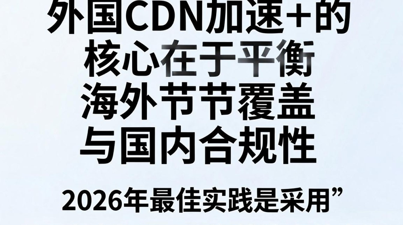 外国cdn加速
