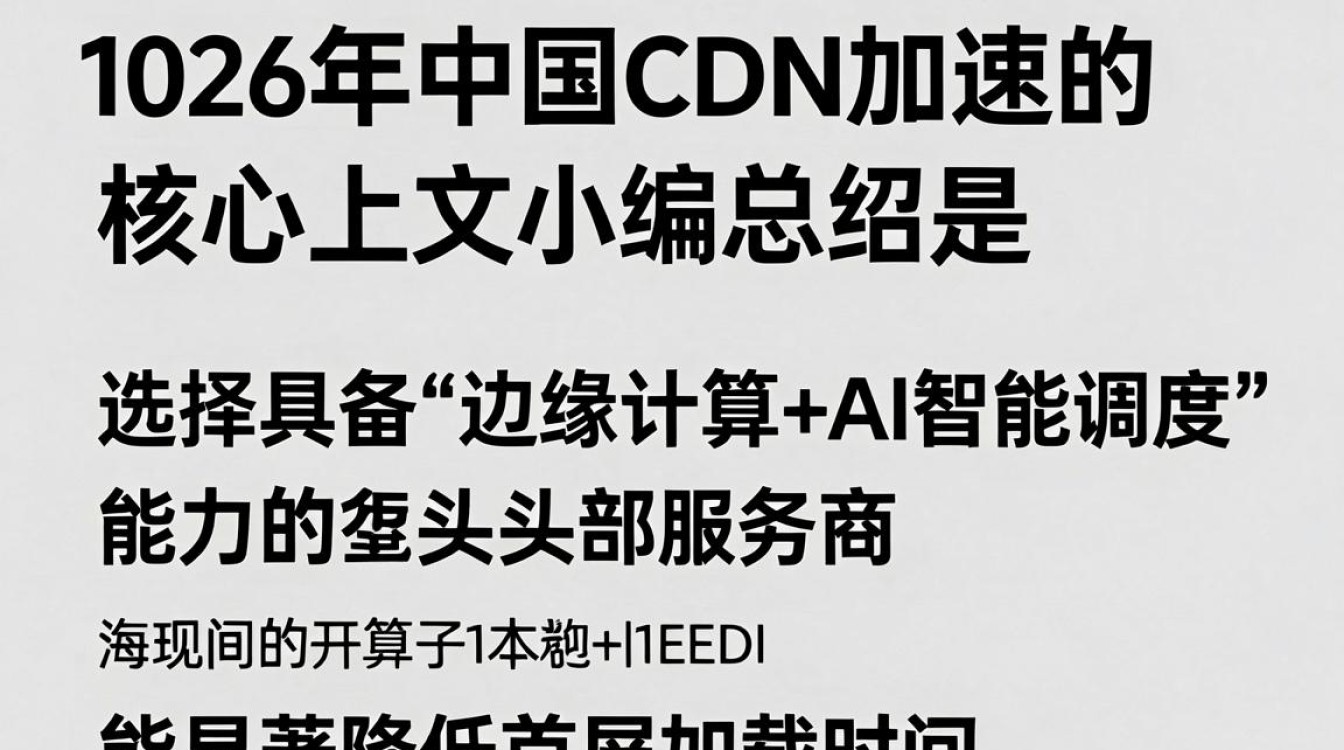 中国cdn 加速 中国cdn 加速