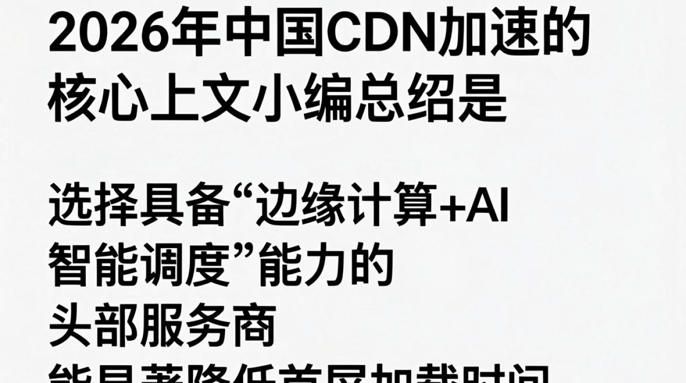 中国cdn 加速 中国cdn 加速