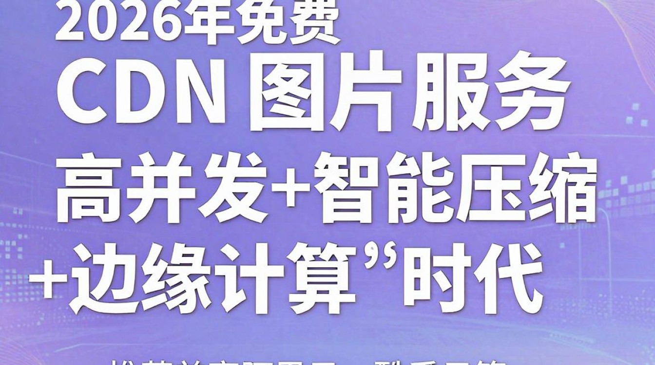 免费cdn 图片