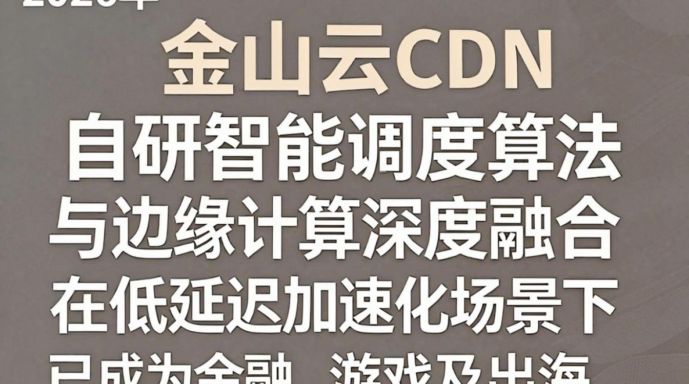 金山云 cdn 金山云 cdn