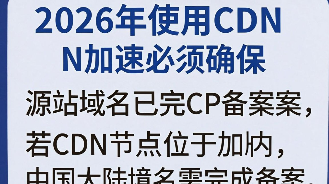 cdn 域名 备案 cdn 域名 备案