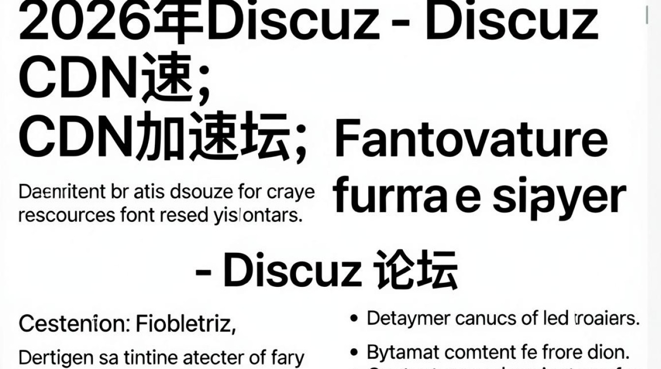 discuz用cdn discuz用cdn