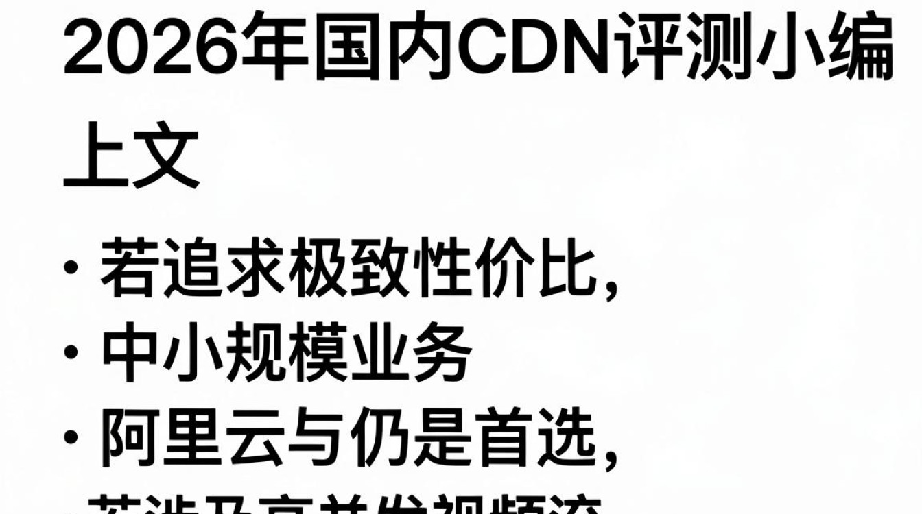 国内cdn 评测 国内cdn 评测