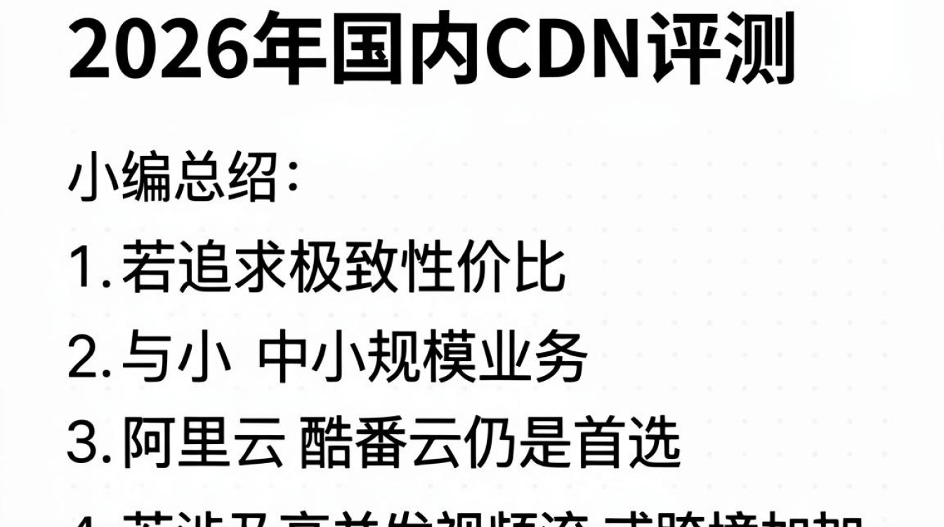 国内cdn 评测 国内cdn 评测
