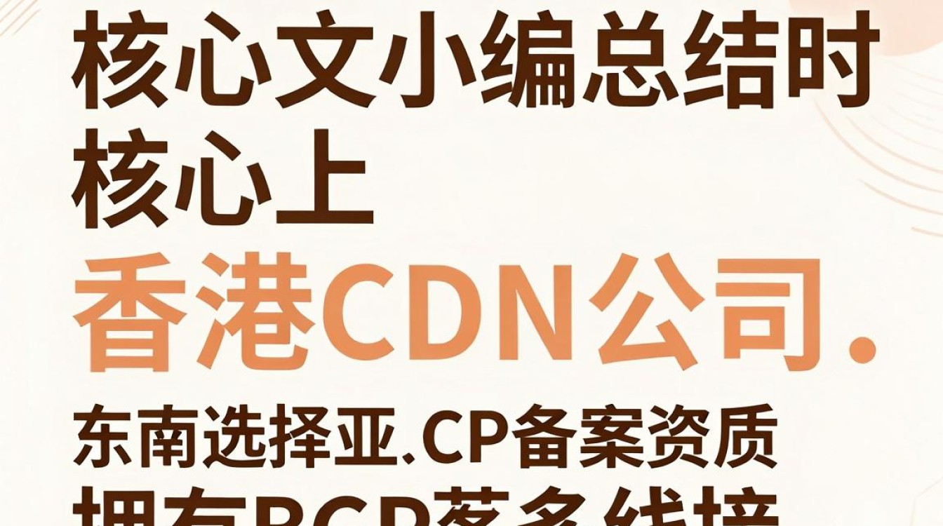 香港cdn公司 香港cdn公司