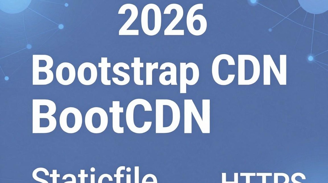bootstrap 国内cdn