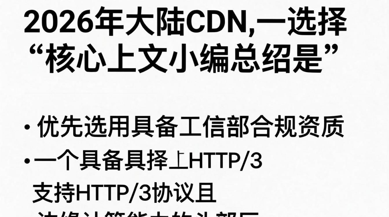 大陆 cdn