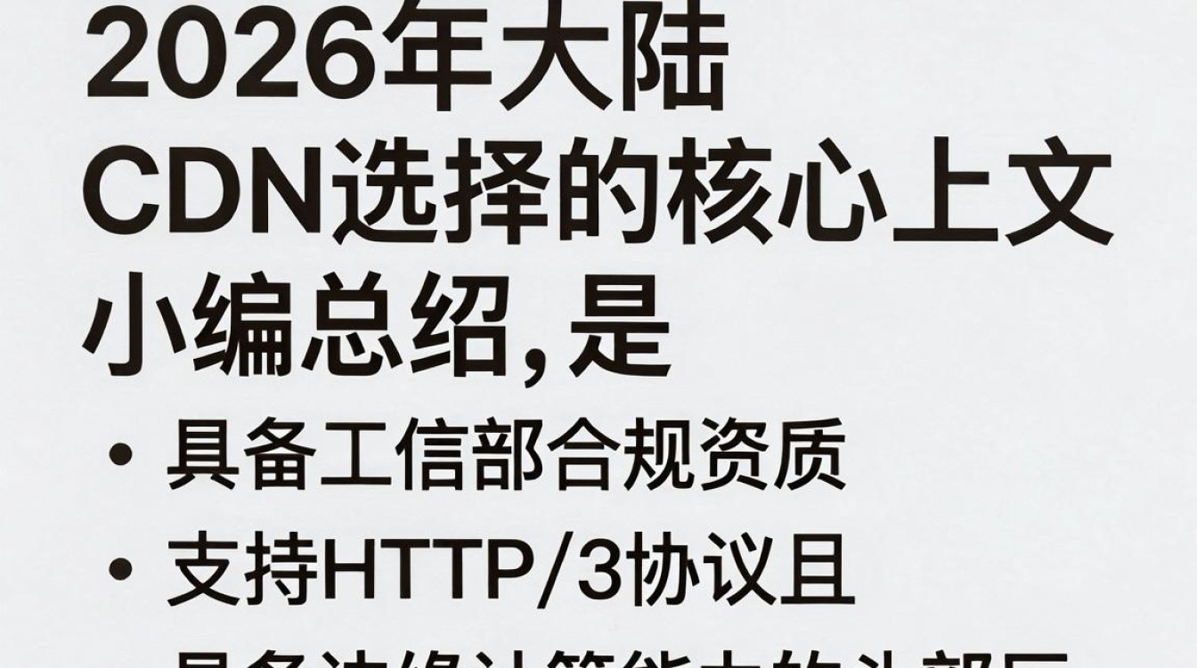 大陆 cdn