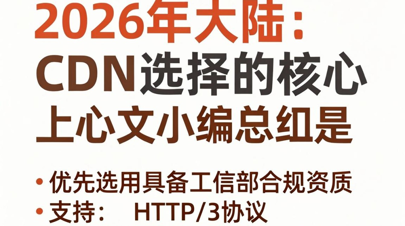 大陆 cdn