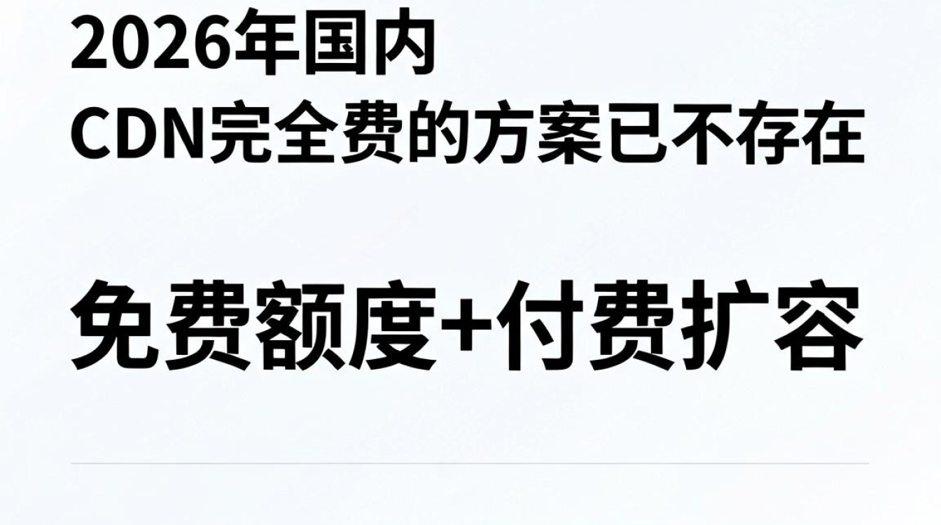 国内cdn免费