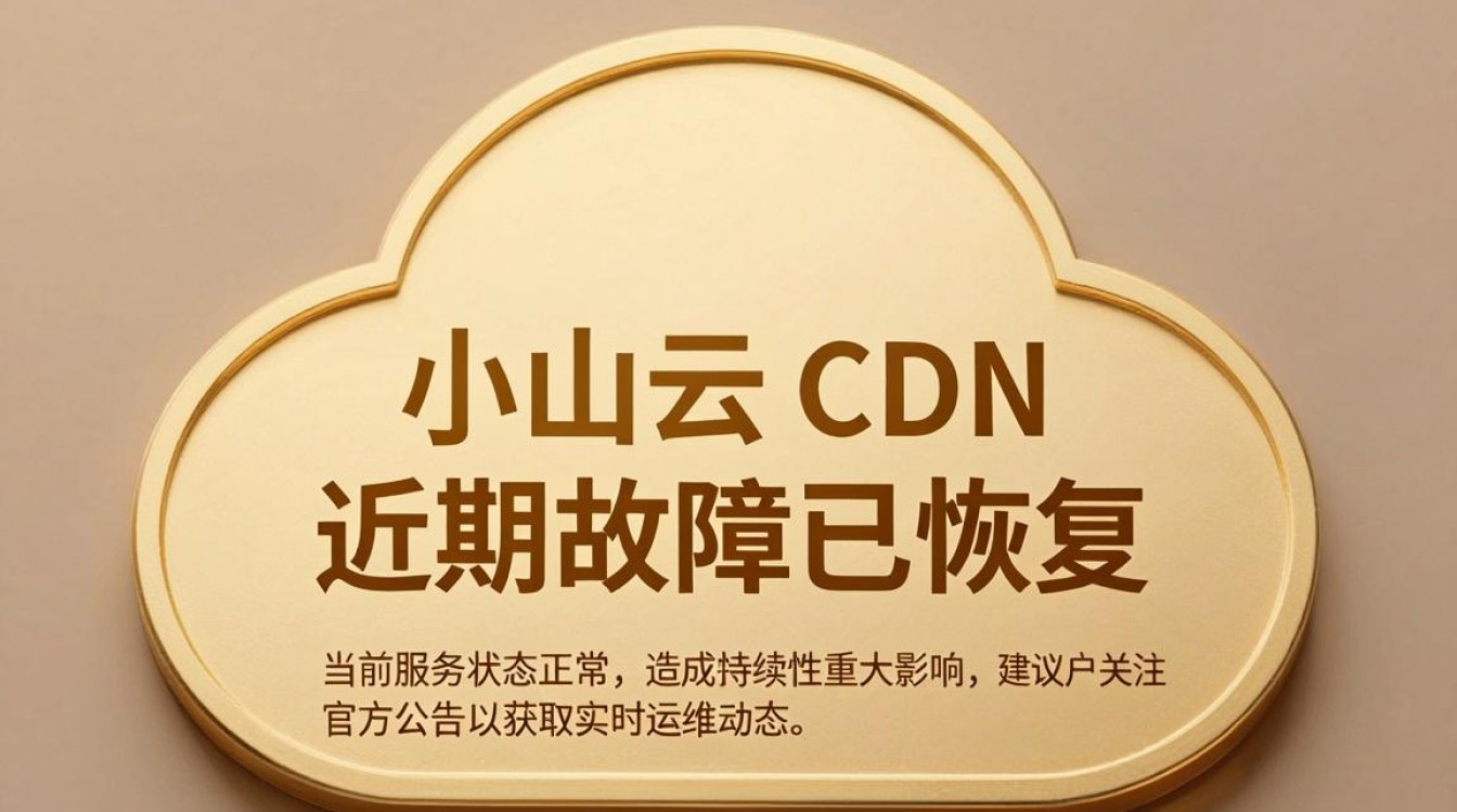 金山cdn故障