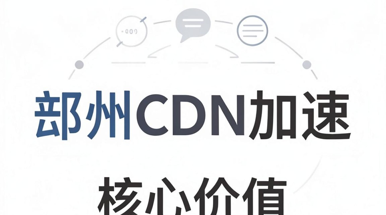 郑州cdn加速