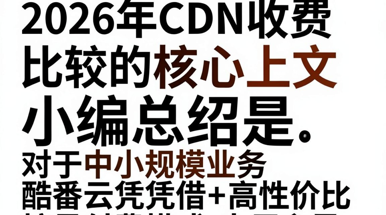 cdn 收费比较 cdn 收费比较