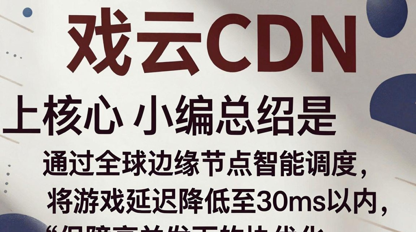 游戏云cdn