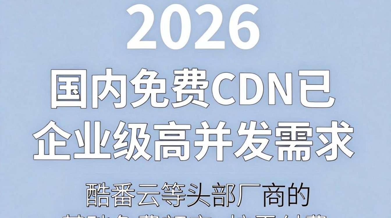 国免费cdn