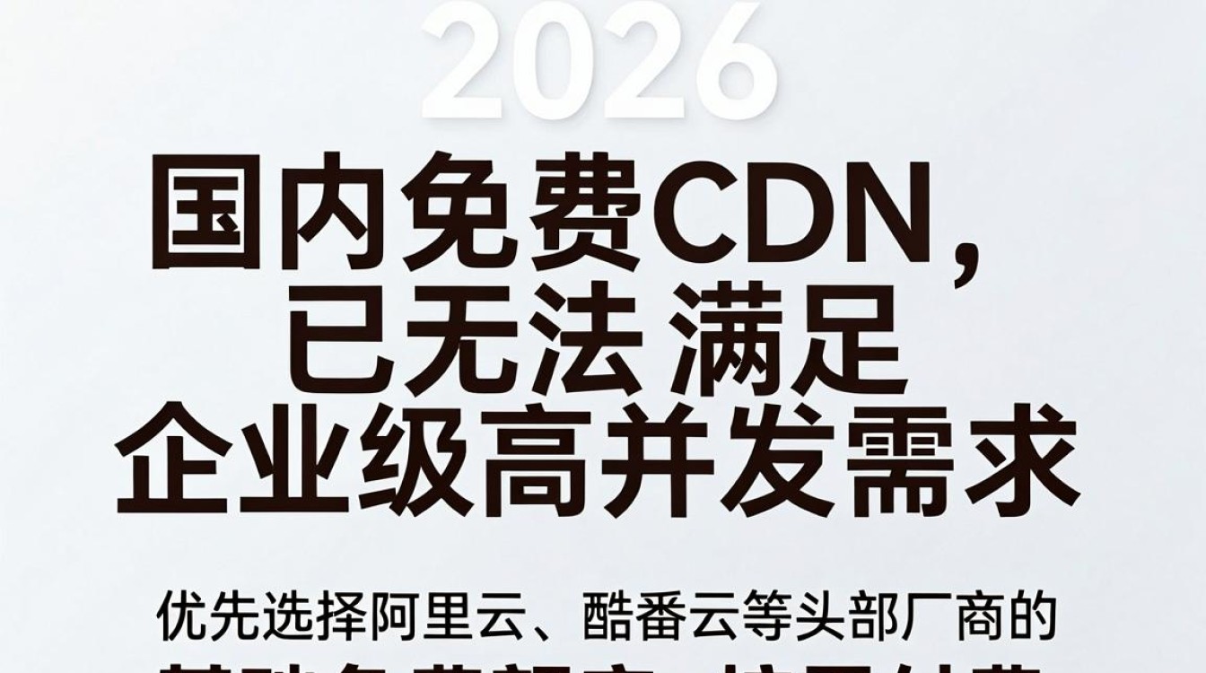 国免费cdn