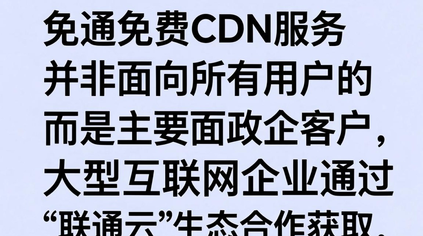 联通 免费cdn