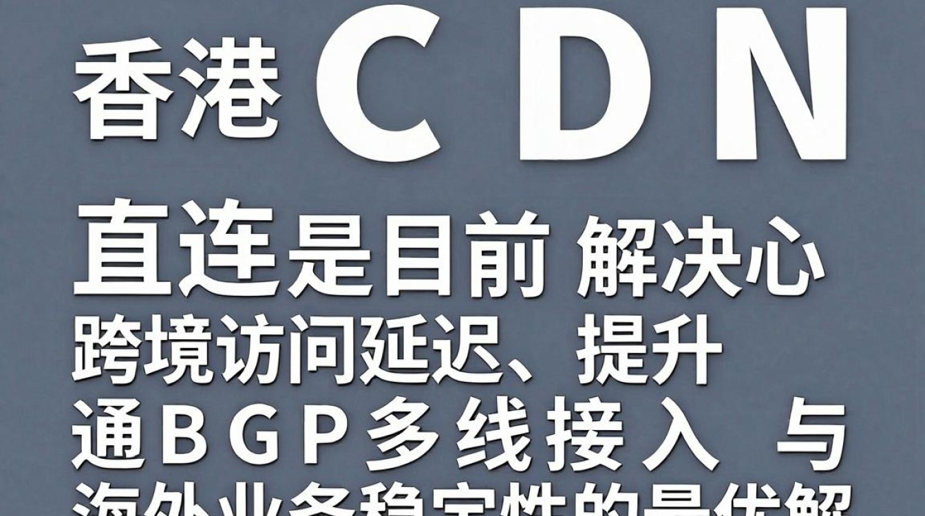 香港cdn直连 香港cdn直连
