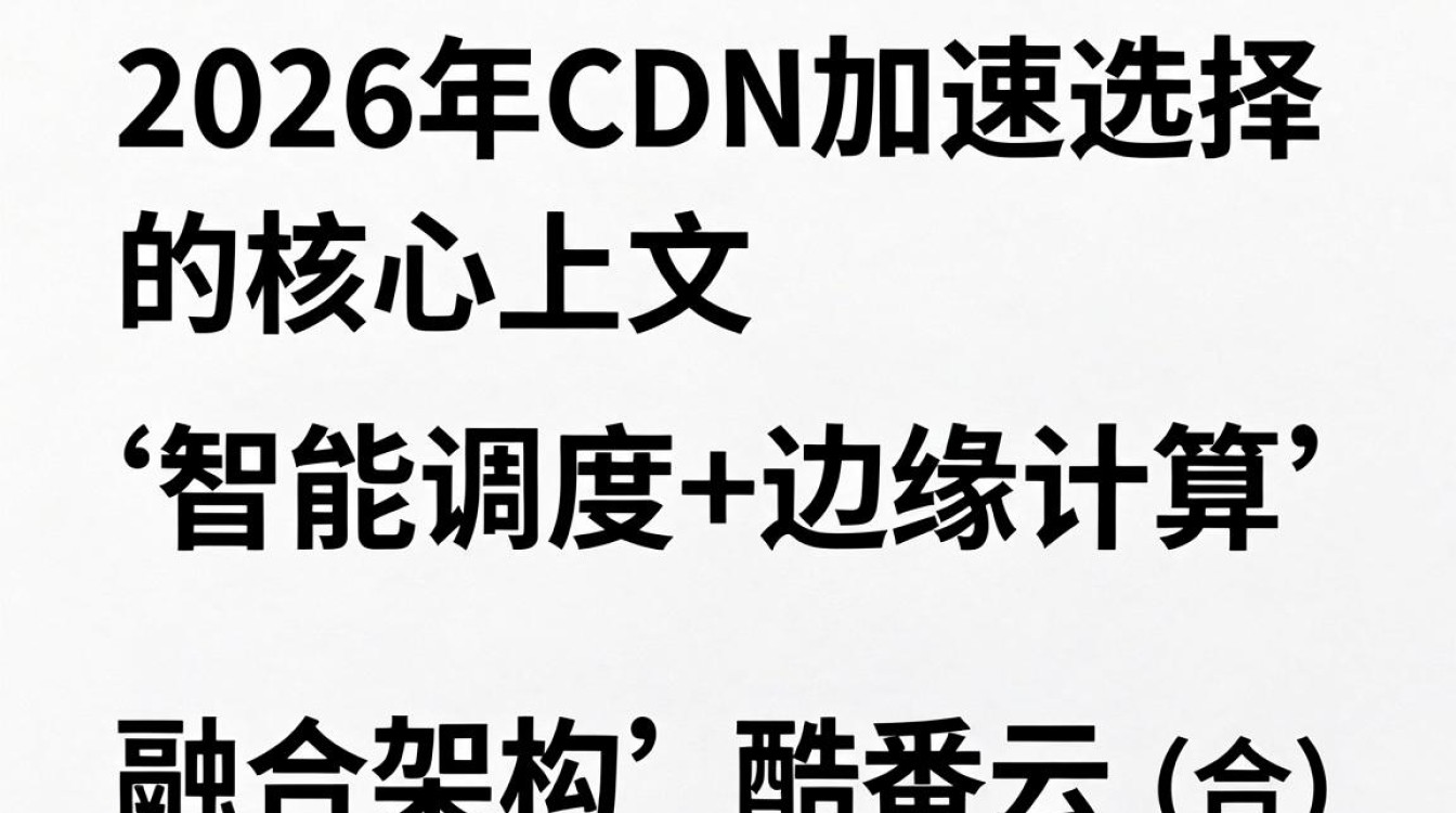 cdn加速选择