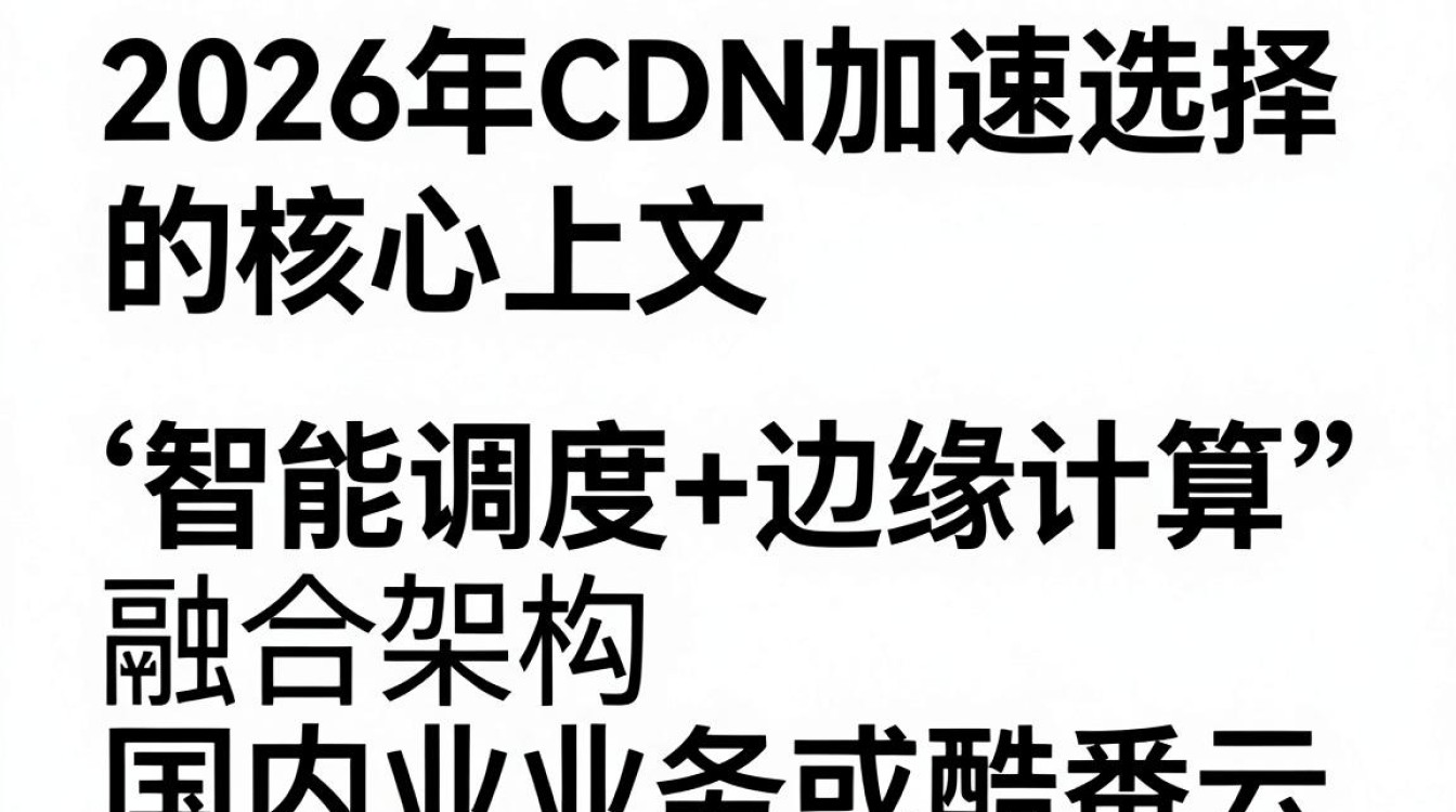 cdn加速选择