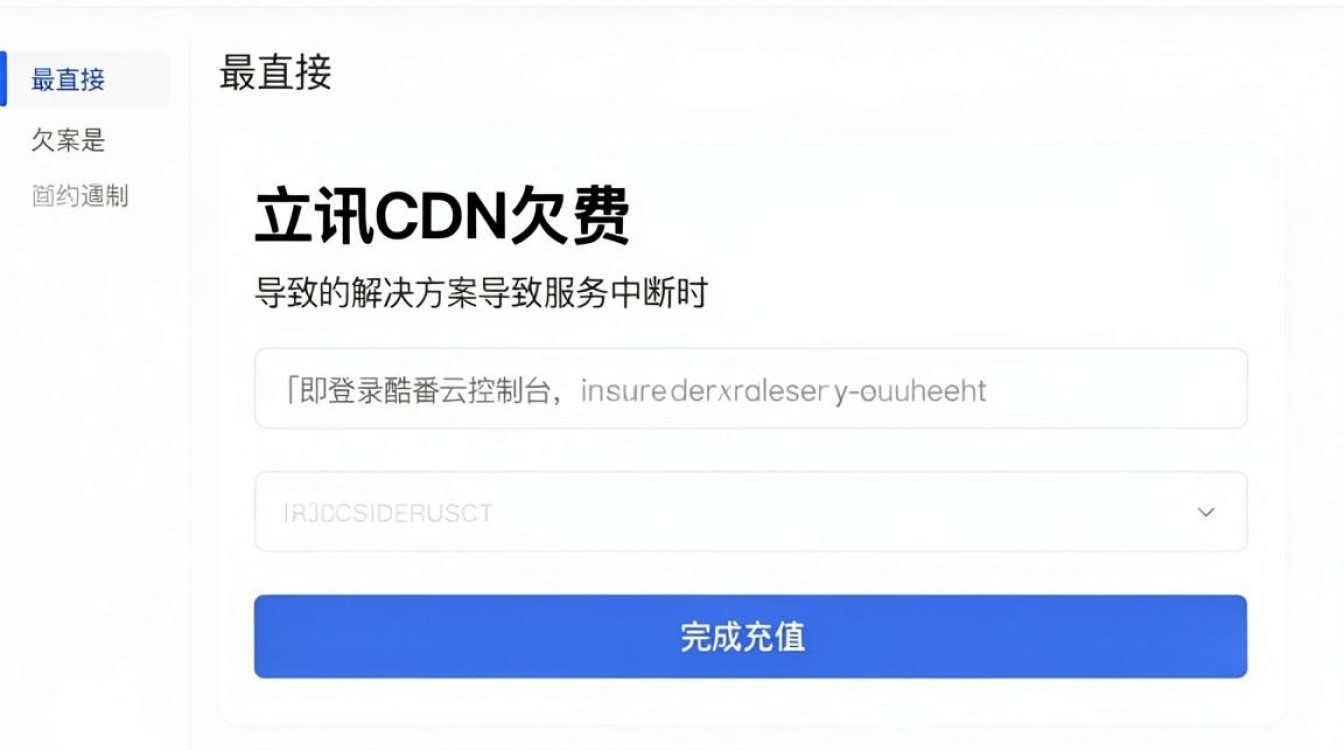 腾讯cdn欠费