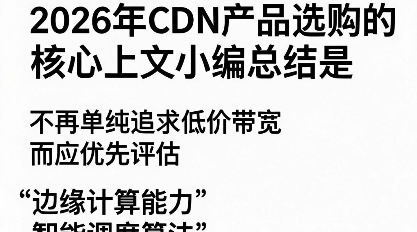 cdn产品选购