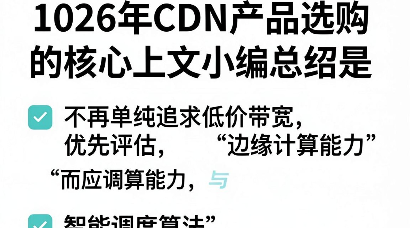 cdn产品选购