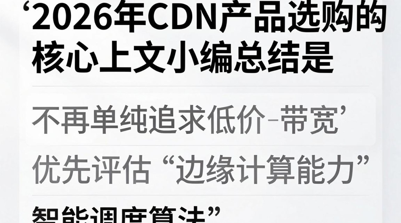 cdn产品选购